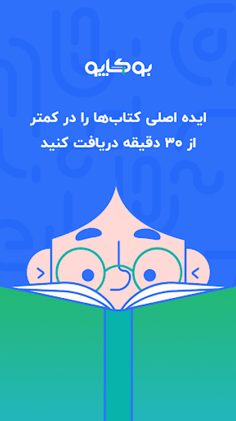 خلاصه کتاب بوکاپو | Bookapo Screenshot 1 - AppWisp.com خلاصه کتاب بوکاپو | Bookapo Screenshot 1 - AppWisp.com