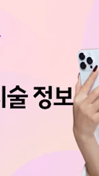 바비톡 - 800만이 선택한 대표 성형/시술 플랫폼 Screenshot 1 - AppWisp.com