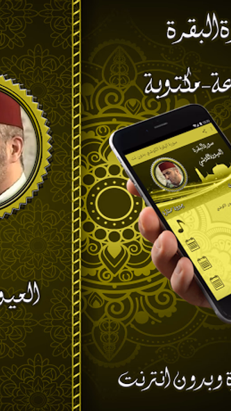 سورة البقرة - الكوشي بدون نت Screenshot 3 - AppWisp.com سورة البقرة - الكوشي بدون نت Screenshot 3 - AppWisp.com
