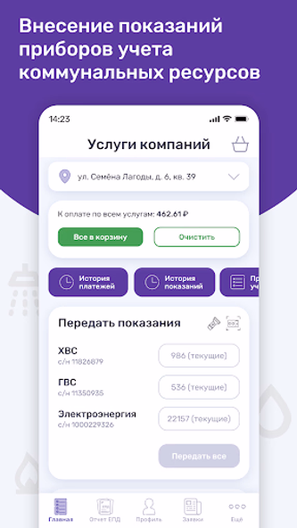 Портал ЖКХ Screenshot 3 - AppWisp.com Портал ЖКХ Screenshot 3 - AppWisp.com