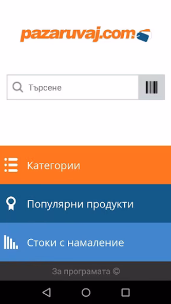 Pazaruvaj Screenshot 2 - AppWisp.com