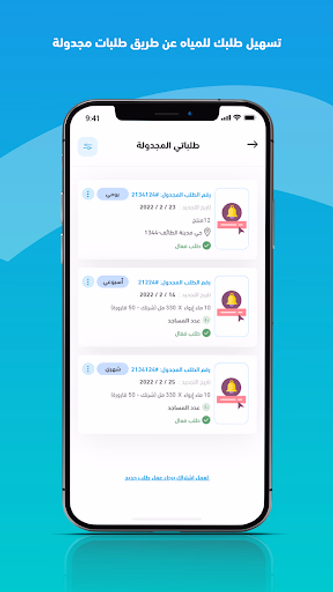 Erwaa | إرواء Screenshot 2 - AppWisp.com Erwaa | إرواء Screenshot 2 - AppWisp.com