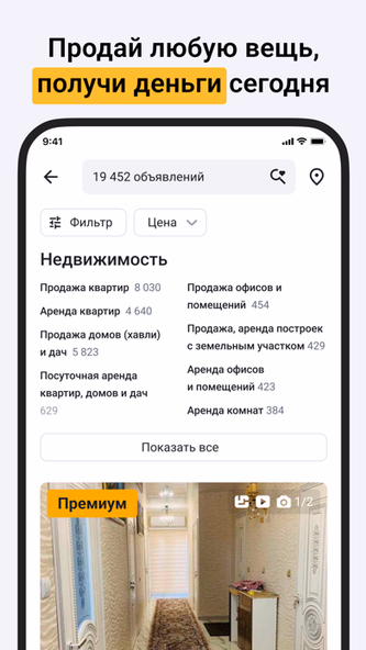 Somon Объявления Screenshot 2 - AppWisp.com Somon Объявления Screenshot 2 - AppWisp.com