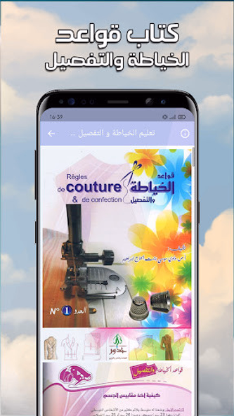 تعليم الخياطة والتفصيل بدون نت Screenshot 3 - AppWisp.com تعليم الخياطة والتفصيل بدون نت Screenshot 3 - AppWisp.com