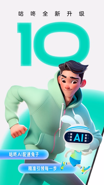 咕咚-跑步直播运动AI健身训练 Screenshot 1 - AppWisp.com