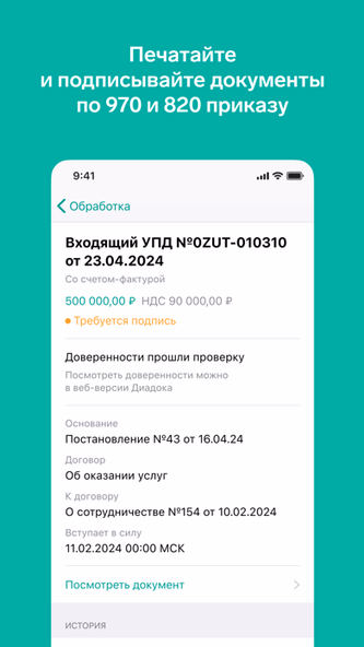 Контур.Диадок Screenshot 1 - AppWisp.com Контур.Диадок Screenshot 1 - AppWisp.com