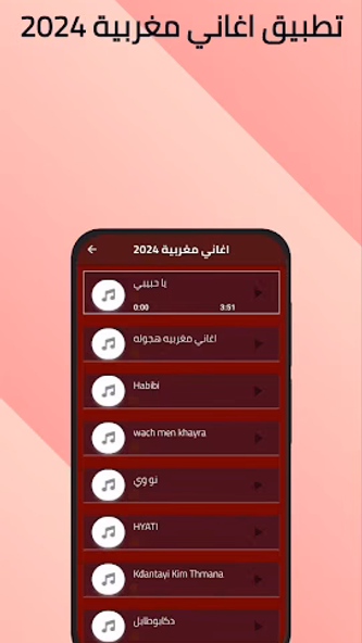 100 اغاني مغربية بدون نت 2024 Screenshot 4 - AppWisp.com