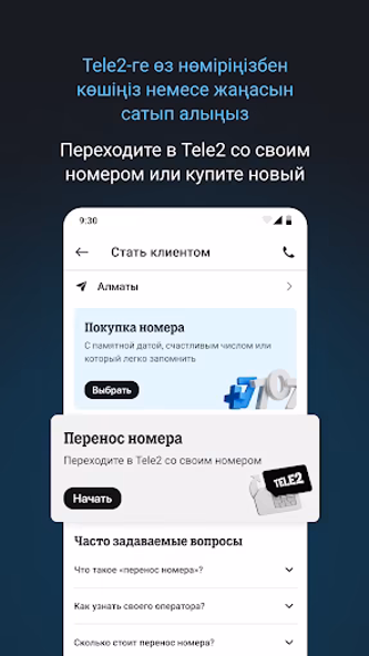 Tele2 Казахстан Screenshot 2 - AppWisp.com Tele2 Казахстан Screenshot 2 - AppWisp.com