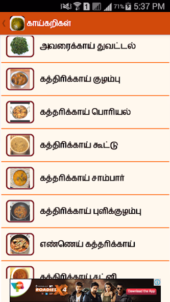 Tamil Recipes Screenshot 4 - AppWisp.com Tamil Recipes Screenshot 4 - AppWisp.com