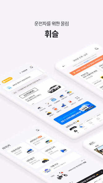 휘슬 - 주정차단속, 자동차검사, 과태료, 내차팔기 Screenshot 1 - AppWisp.com 휘슬 - 주정차단속, 자동차검사, 과태료, 내차팔기 Screenshot 1 - AppWisp.com