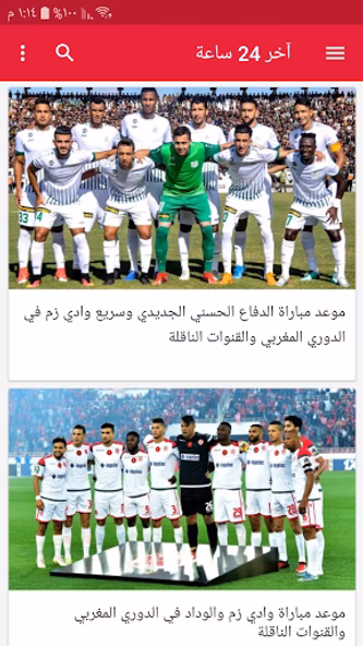 كورة مغربية - الدوري المغربي Screenshot 3 - AppWisp.com كورة مغربية - الدوري المغربي Screenshot 3 - AppWisp.com