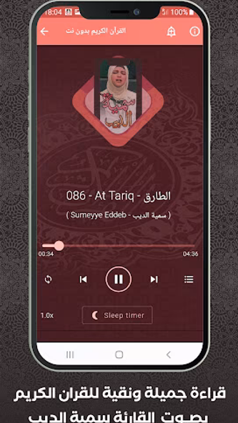 Al Quran Offline Sumeyye Eddeb Screenshot 3 - AppWisp.com Al Quran Offline Sumeyye Eddeb Screenshot 3 - AppWisp.com
