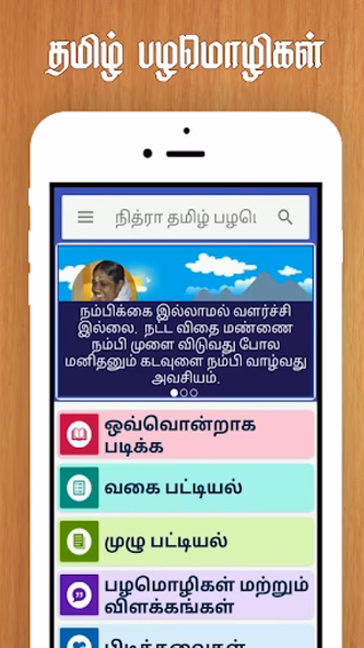 Tamil Proverbs தமிழ் பழமொழிகள் Screenshot 1 - AppWisp.com Tamil Proverbs தமிழ் பழமொழிகள் Screenshot 1 - AppWisp.com