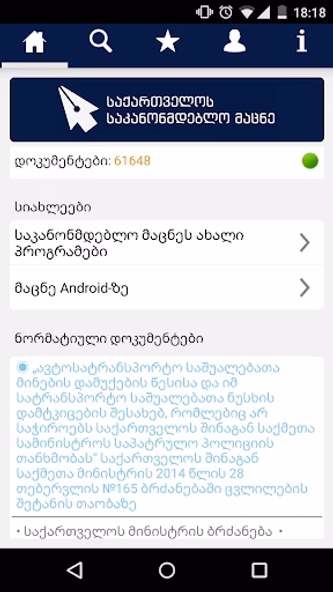 Matsne Screenshot 1 - AppWisp.com Matsne Screenshot 1 - AppWisp.com