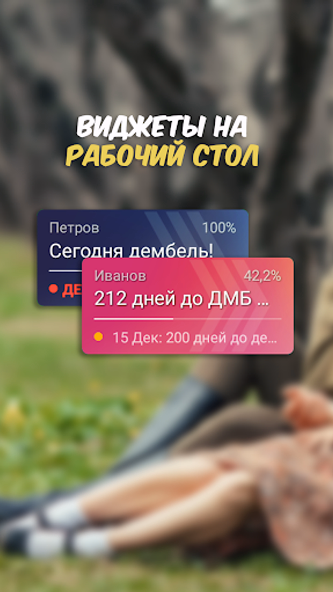 ДМБ Таймер Screenshot 4 - AppWisp.com ДМБ Таймер Screenshot 4 - AppWisp.com