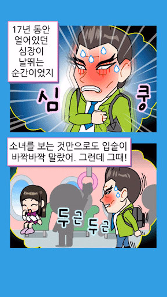 ZzangFunnyComics17 Screenshot 3 - AppWisp.com ZzangFunnyComics17 Screenshot 3 - AppWisp.com