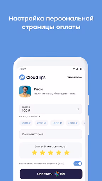 CloudTips: чаевые картой Screenshot 4 - AppWisp.com CloudTips: чаевые картой Screenshot 4 - AppWisp.com