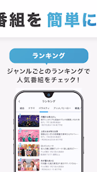 TVer(ティーバー) 民放公式テレビ配信サービス Screenshot 3 - AppWisp.com TVer(ティーバー) 民放公式テレビ配信サービス Screenshot 3 - AppWisp.com