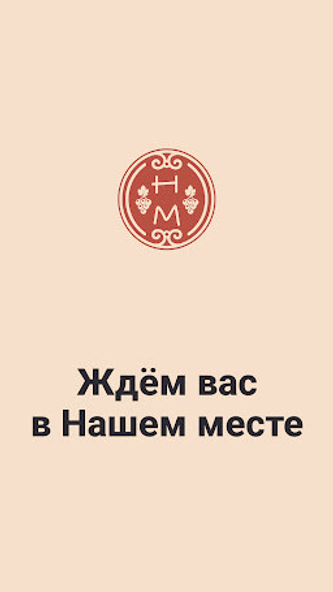 Наше место Screenshot 4 - AppWisp.com Наше место Screenshot 4 - AppWisp.com