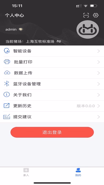 互牧云PDA Screenshot 3 - AppWisp.com 互牧云PDA Screenshot 3 - AppWisp.com