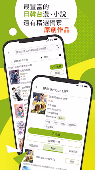 Renta!亂搭-正版漫畫小說天天更新 Screenshot 2 - AppWisp.com Renta!亂搭-正版漫畫小說天天更新 Screenshot 2 - AppWisp.com