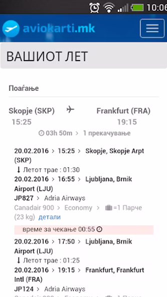 aviokarti.mk Screenshot 3 - AppWisp.com aviokarti.mk Screenshot 3 - AppWisp.com