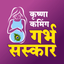 Garbh Sanskar: KRISHNA COMING - AppWisp.com