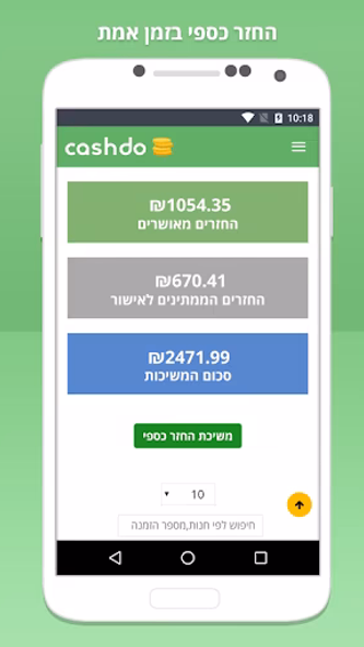 קאשדו - קאשבק cashback Screenshot 4 - AppWisp.com קאשדו - קאשבק cashback Screenshot 4 - AppWisp.com