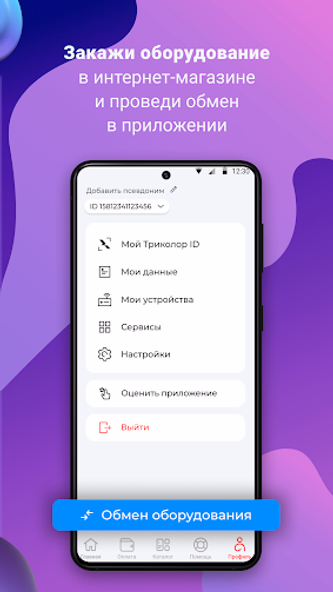 Мой Триколор Screenshot 4 - AppWisp.com Мой Триколор Screenshot 4 - AppWisp.com