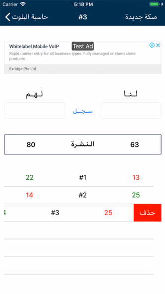 حاسبة البلوت Screenshot 2 - AppWisp.com حاسبة البلوت Screenshot 2 - AppWisp.com