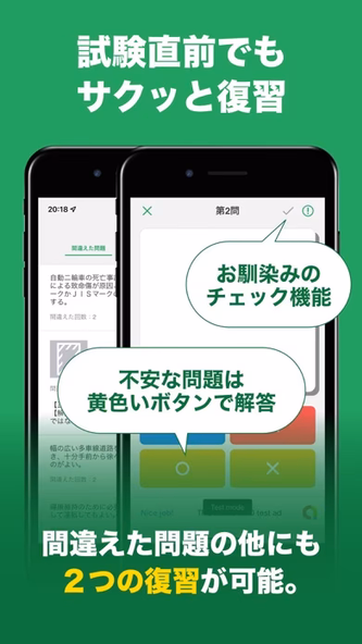 運転免許 の 学科試験問題集 - ドラスタ Screenshot 4 - AppWisp.com 運転免許 の 学科試験問題集 - ドラスタ Screenshot 4 - AppWisp.com