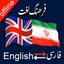 English to Persian Dictionary. - AppWisp.com