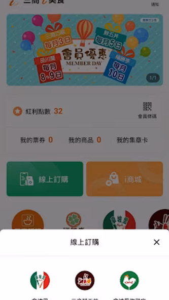 三商i美食卡 Screenshot 2 - AppWisp.com