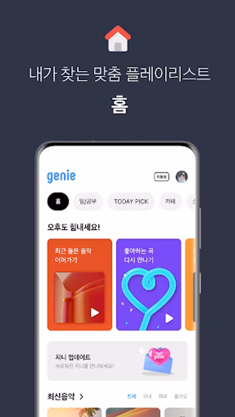 지니뮤직 - genie Screenshot 3 - AppWisp.com 지니뮤직 - genie Screenshot 3 - AppWisp.com