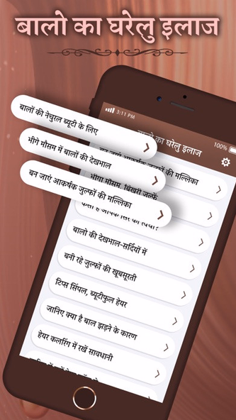 बालो का घरेलु इलाज Screenshot 1 - AppWisp.com बालो का घरेलु इलाज Screenshot 1 - AppWisp.com
