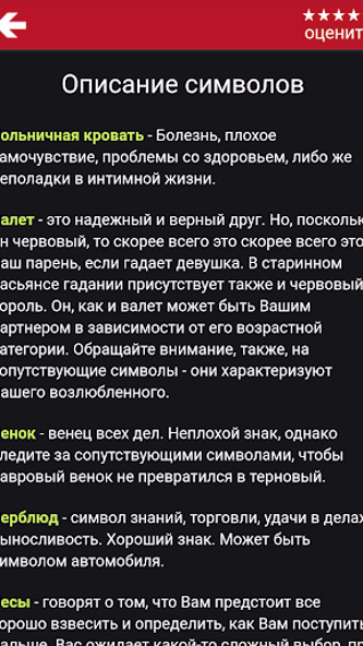 Гадание Старинный пасьянс Screenshot 4 - AppWisp.com Гадание Старинный пасьянс Screenshot 4 - AppWisp.com