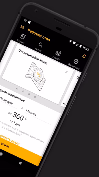 Деловые Линии - Грузоперевозки Screenshot 2 - AppWisp.com Деловые Линии - Грузоперевозки Screenshot 2 - AppWisp.com