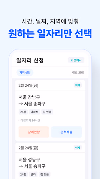 미소 파트너 - 파트너님 일자리 전용 앱 Screenshot 4 - AppWisp.com 미소 파트너 - 파트너님 일자리 전용 앱 Screenshot 4 - AppWisp.com
