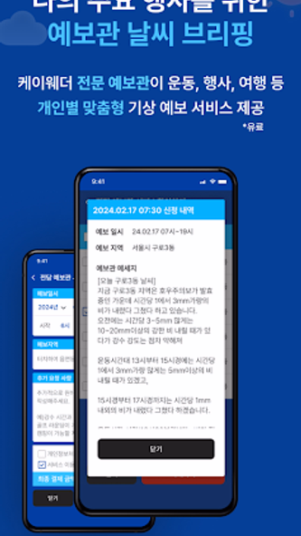 케이웨더 날씨(날씨, 미세먼지, 위젯, 기상청) Screenshot 3 - AppWisp.com 케이웨더 날씨(날씨, 미세먼지, 위젯, 기상청) Screenshot 3 - AppWisp.com