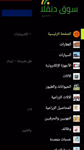 سوق دنقلا المفتوح Screenshot 1 - AppWisp.com سوق دنقلا المفتوح Screenshot 1 - AppWisp.com