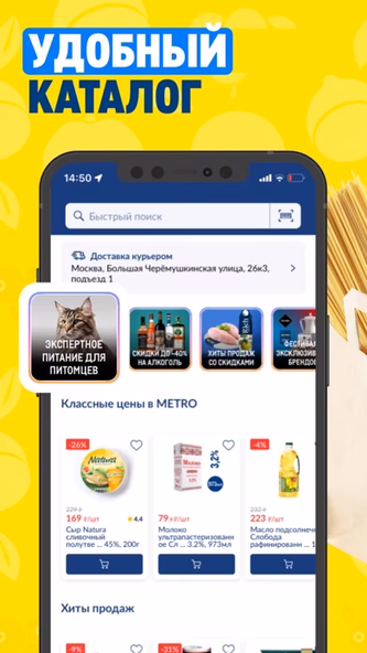 METRO: заказ продуктов на дом Screenshot 4 - AppWisp.com METRO: заказ продуктов на дом Screenshot 4 - AppWisp.com