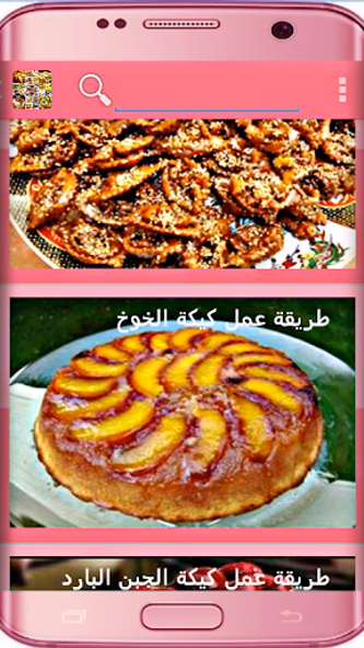 وصفات مغربية بدون انترنت وصفات Screenshot 1 - AppWisp.com وصفات مغربية بدون انترنت وصفات Screenshot 1 - AppWisp.com