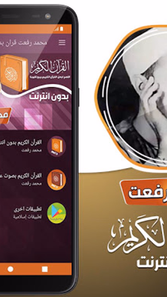 محمد رفعت القران بدون انترنت Screenshot 2 - AppWisp.com محمد رفعت القران بدون انترنت Screenshot 2 - AppWisp.com