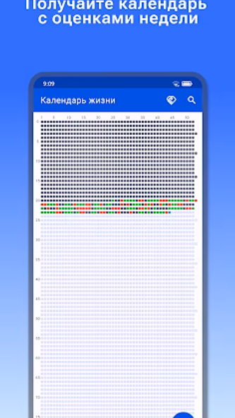 Календарь жизни в неделях Screenshot 4 - AppWisp.com Календарь жизни в неделях Screenshot 4 - AppWisp.com