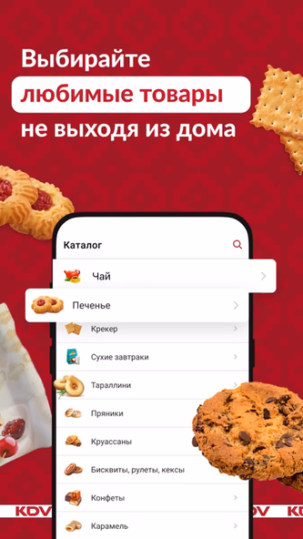 KDV – интернет-магазин Screenshot 2 - AppWisp.com KDV – интернет-магазин Screenshot 2 - AppWisp.com