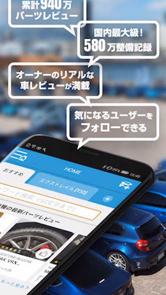 みんカラ - 車の整備・パーツ・カスタム・口コミアプリ Screenshot 2 - AppWisp.com みんカラ - 車の整備・パーツ・カスタム・口コミアプリ Screenshot 2 - AppWisp.com