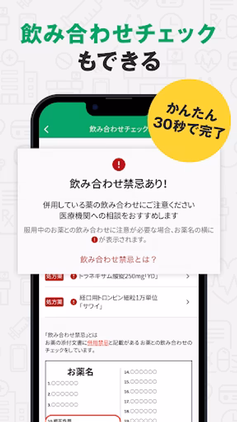 【公式】EPARKお薬手帳-ポイントも貯まる Screenshot 3 - AppWisp.com 【公式】EPARKお薬手帳-ポイントも貯まる Screenshot 3 - AppWisp.com