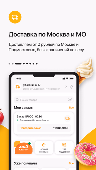 Глобус. Доставка продуктов Screenshot 3 - AppWisp.com Глобус. Доставка продуктов Screenshot 3 - AppWisp.com