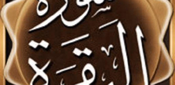 Sourate Al Baqarah Header - AppWisp.com Sourate Al Baqarah Header - AppWisp.com
