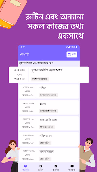মেধাবী: পড়াশোনার রুটিন Screenshot 1 - AppWisp.com মেধাবী: পড়াশোনার রুটিন Screenshot 1 - AppWisp.com